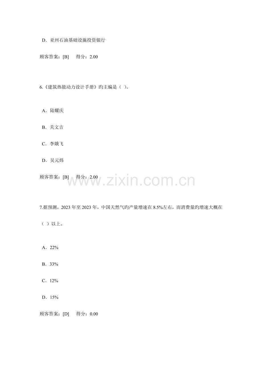 2023年咨询工程师继续教育热力燃气课件.doc_第3页