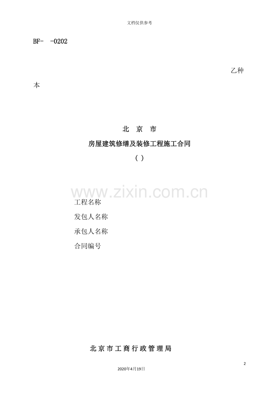 建筑施工合同培训资料.doc_第2页