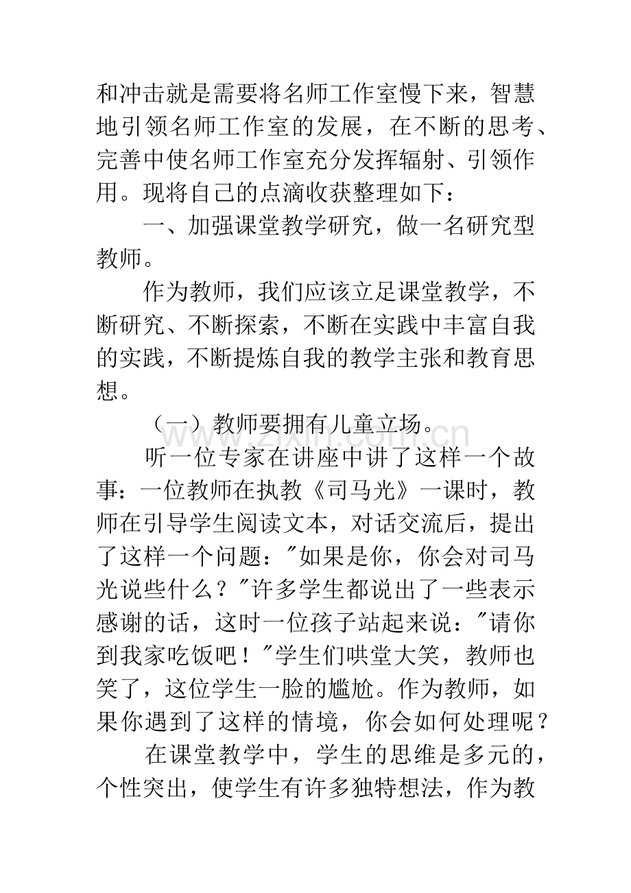 名师工作室培训心得体会.docx_第2页