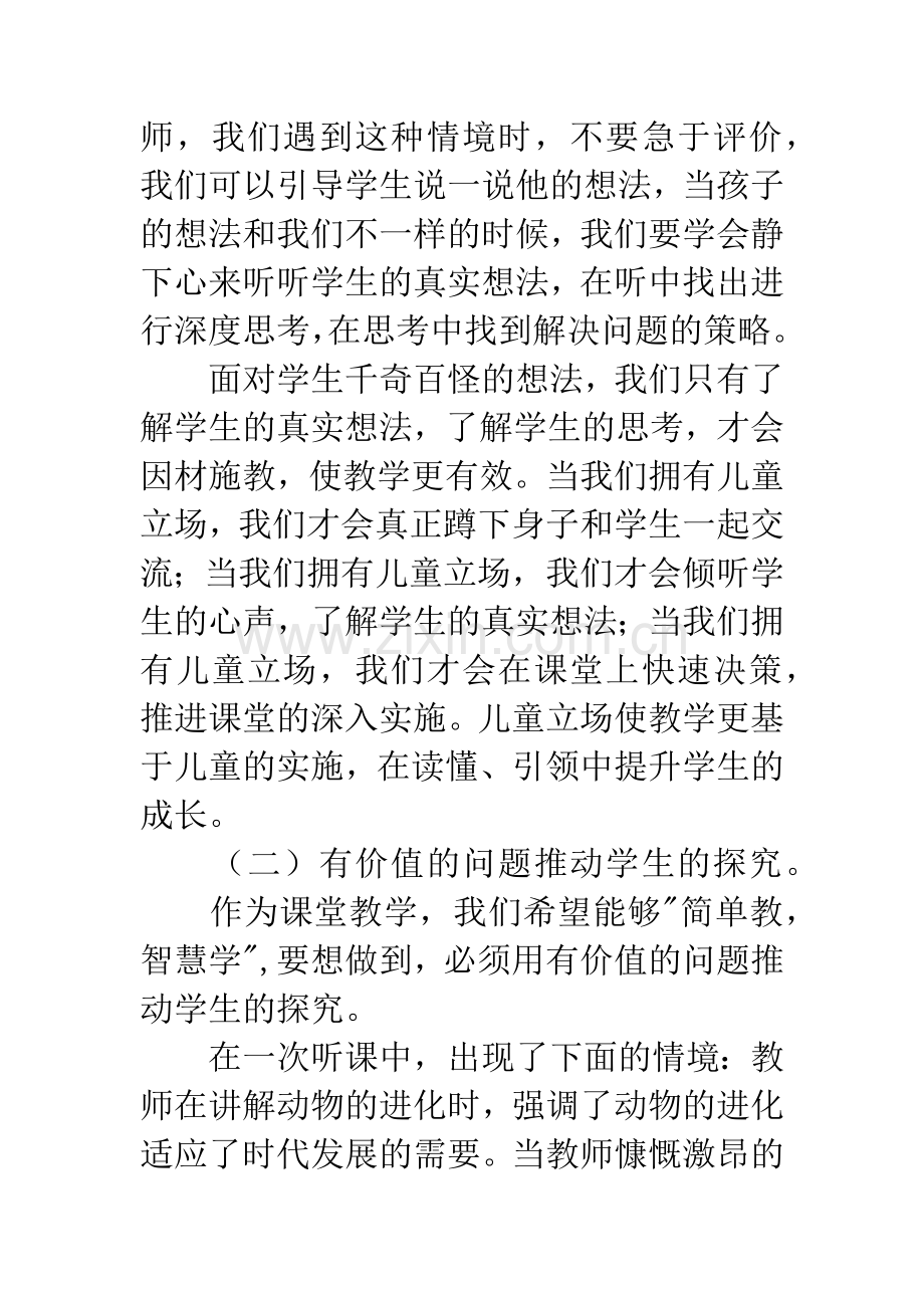 名师工作室培训心得体会.docx_第3页