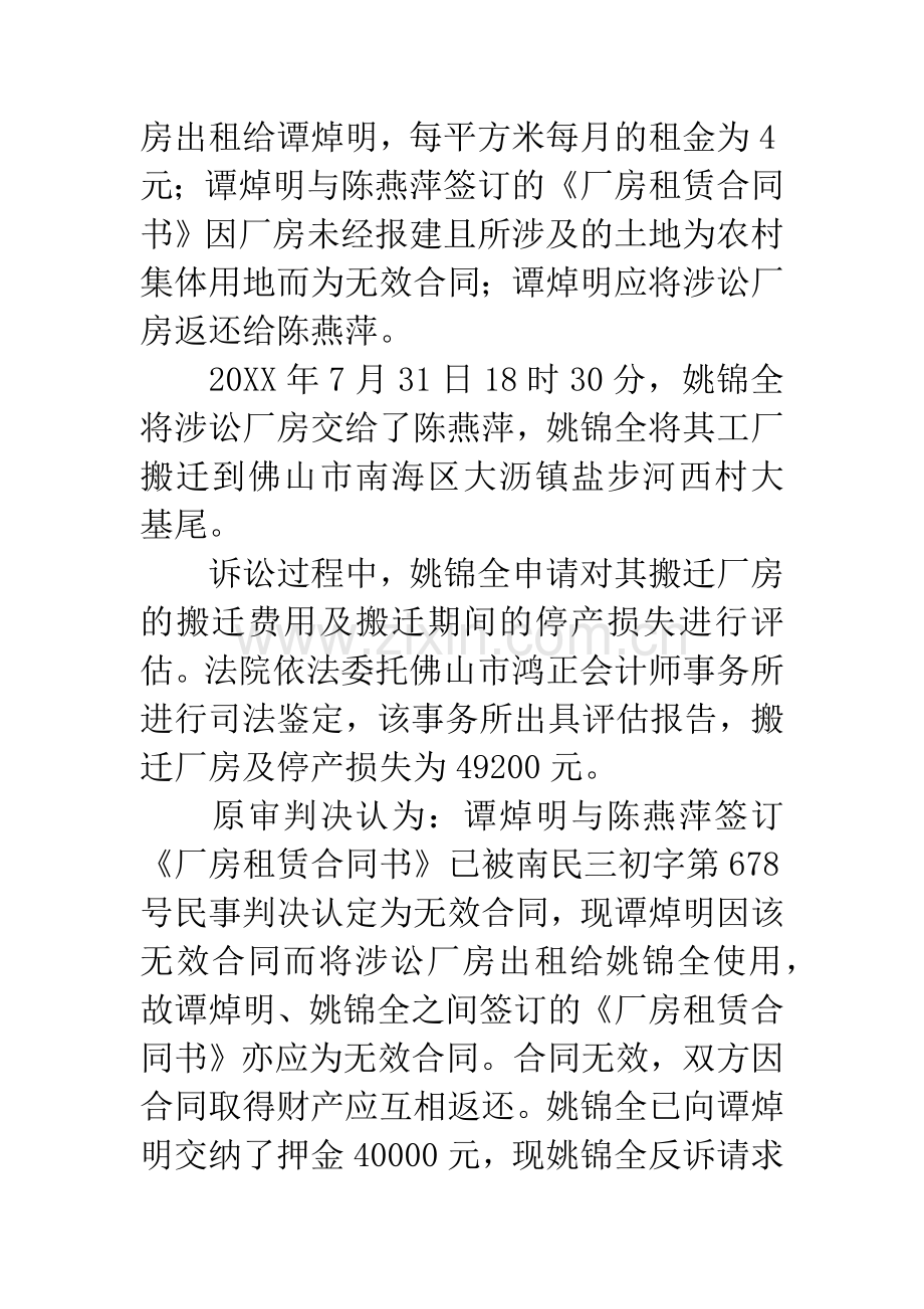 姚锦全与谭焯明租赁合同纠纷上诉案.docx_第3页