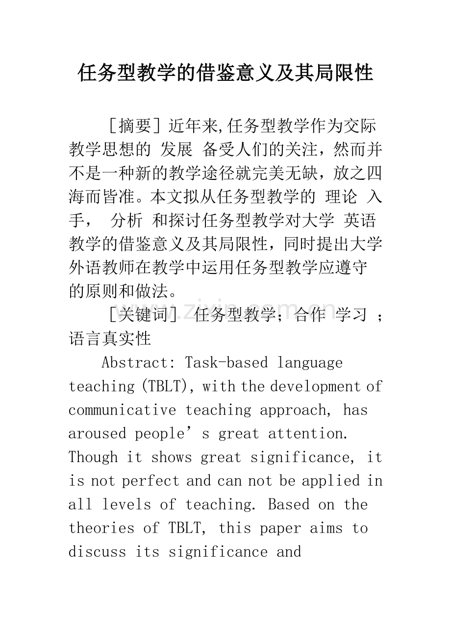 任务型教学的借鉴意义及其局限性.docx_第1页