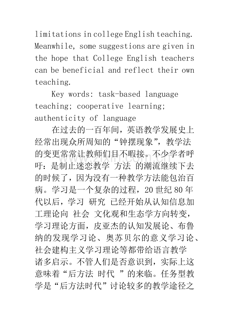 任务型教学的借鉴意义及其局限性.docx_第2页