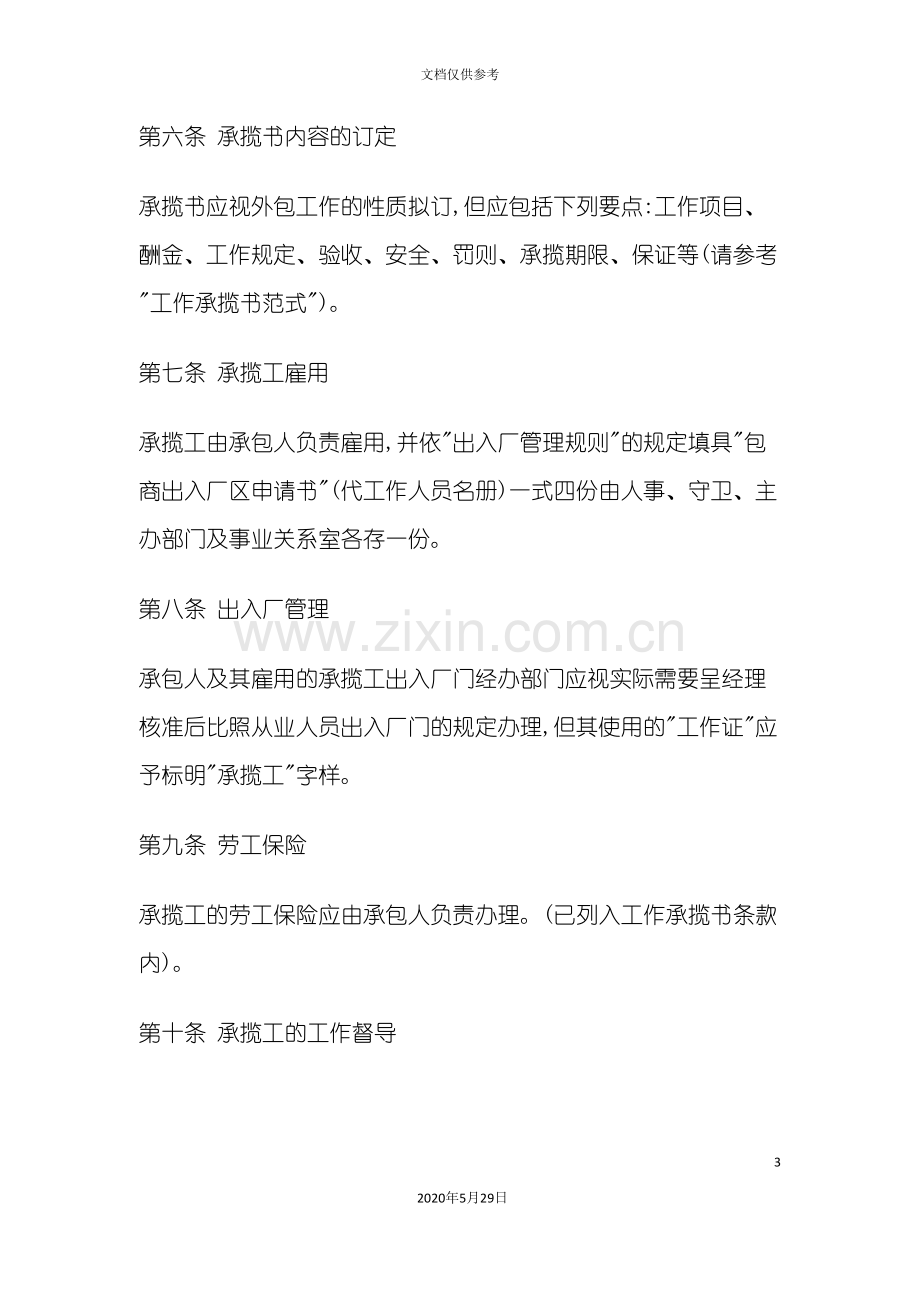 其他工程管理制度.doc_第3页