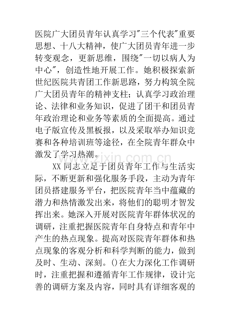 医院优秀团干部申报材料-1.docx_第2页