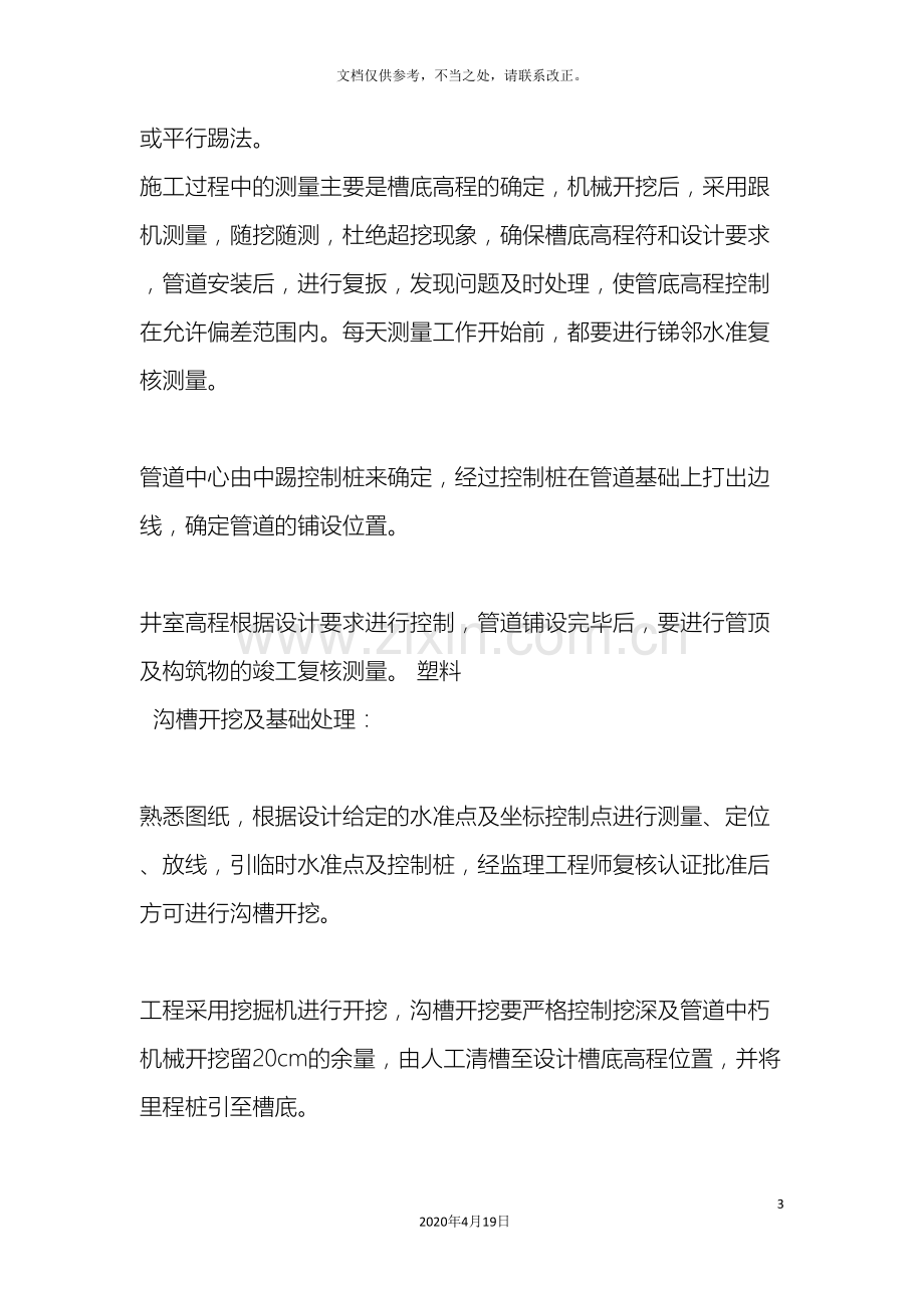 HDPE双壁波纹管施工方案样本.doc_第3页