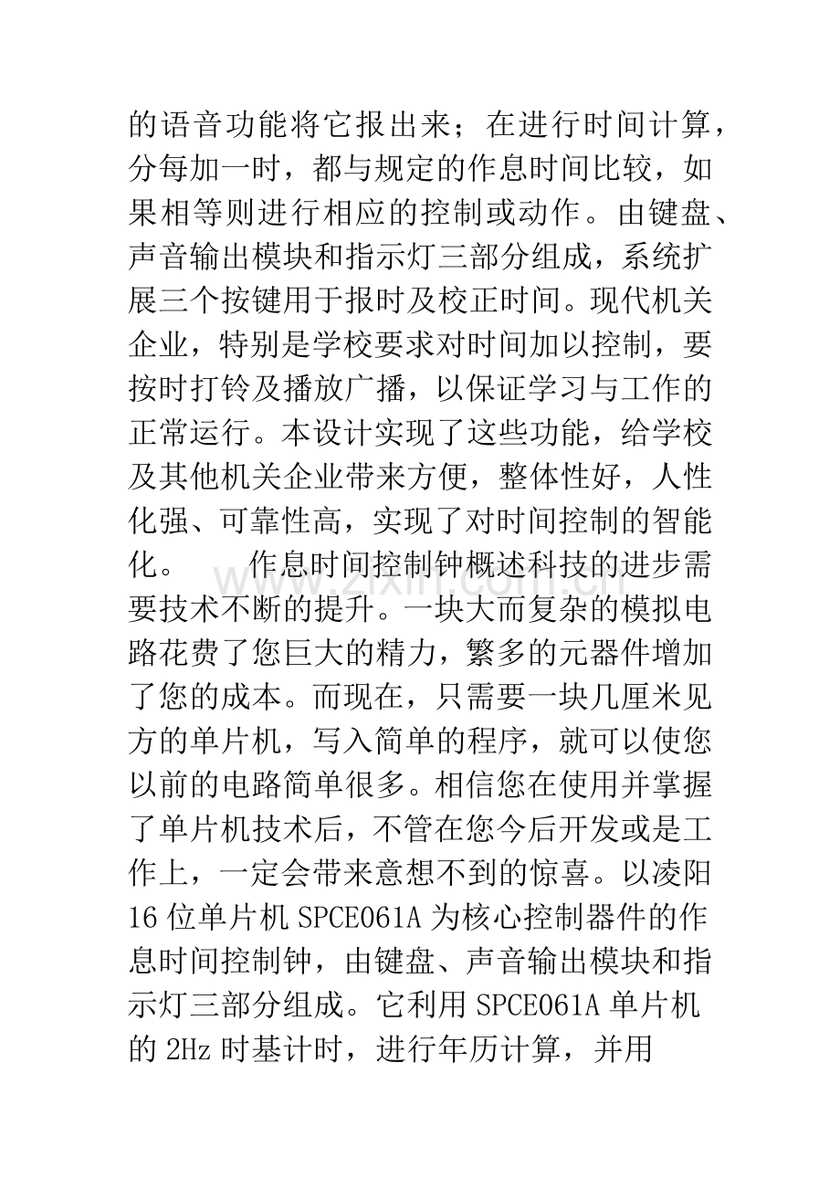 数理与信息工程学院--《单片机原理及应用》期末课程设计.docx_第2页