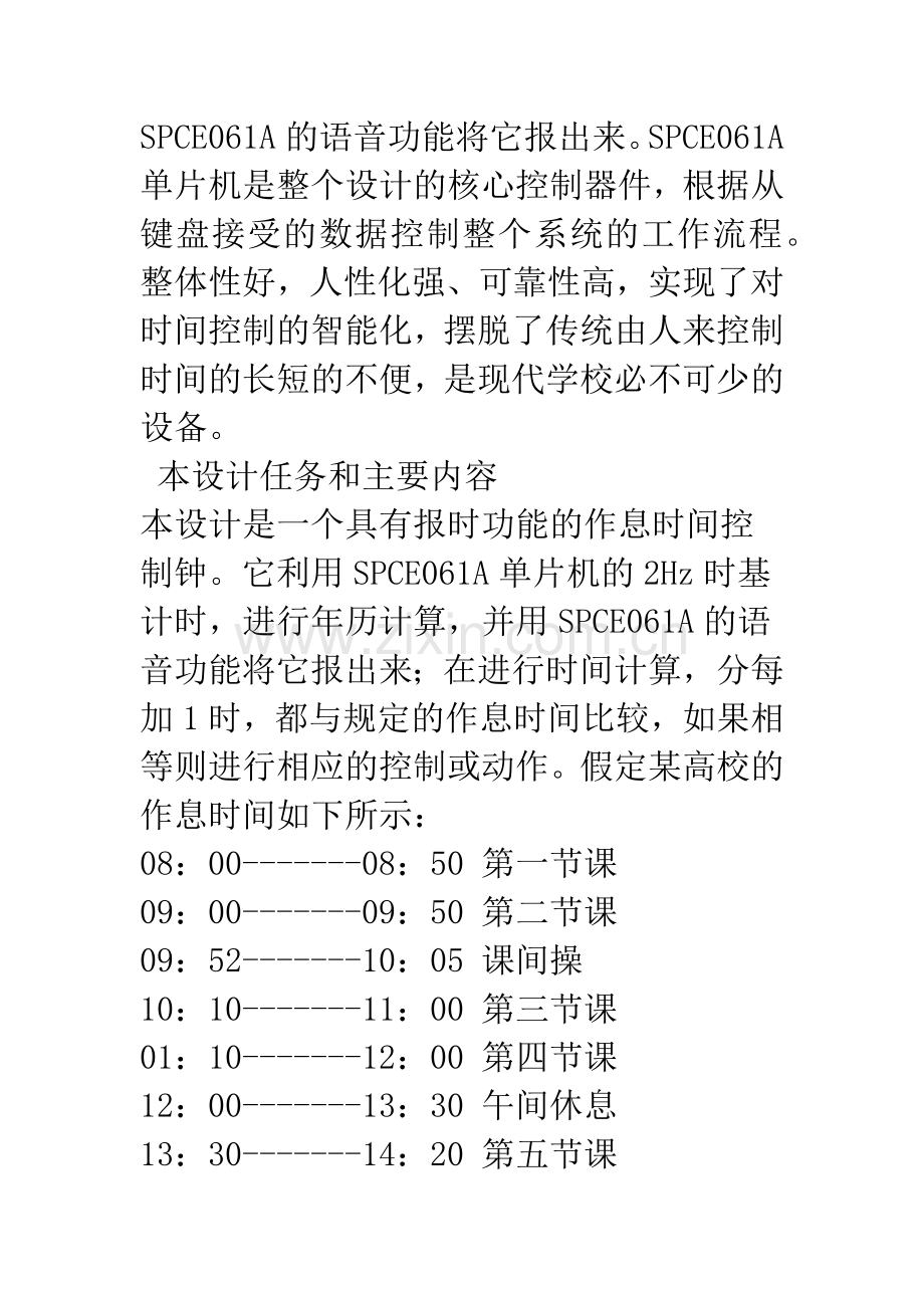 数理与信息工程学院--《单片机原理及应用》期末课程设计.docx_第3页