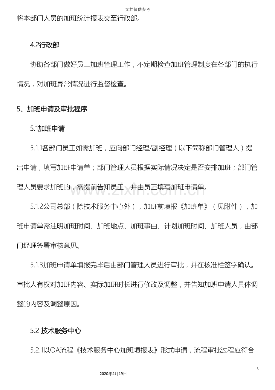 公司加班及餐补管理制度.docx_第3页