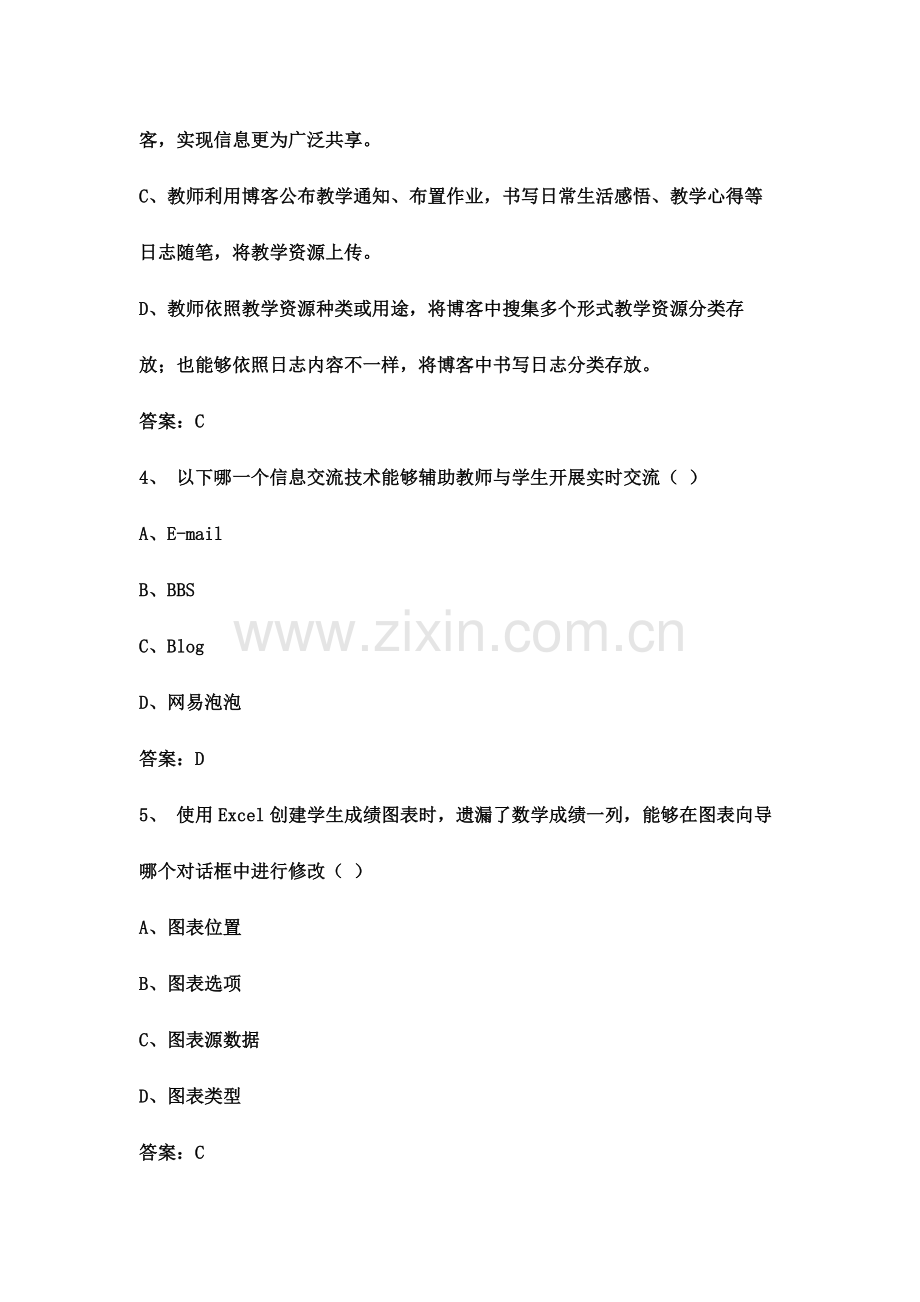 中小学信息技术教师招聘考试全真试题含参考答案.docx_第3页