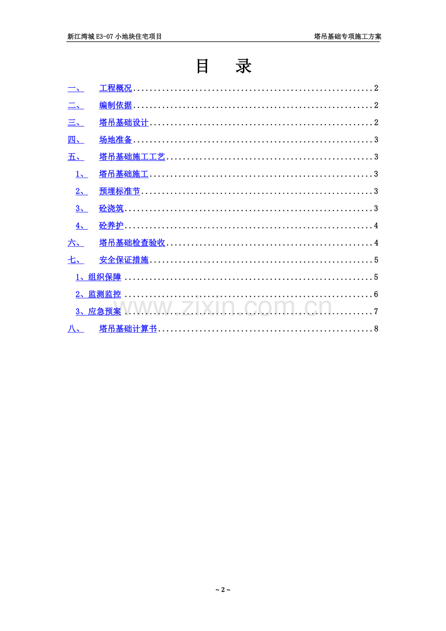 塔吊基础施工方案-(2)(00002).docx_第2页