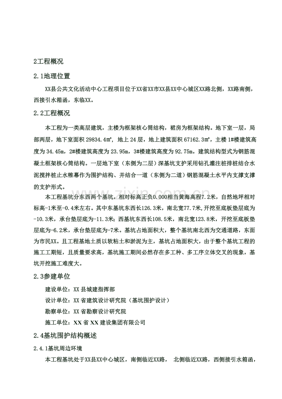 基坑排桩支护及开挖施工方案(00001).doc_第3页