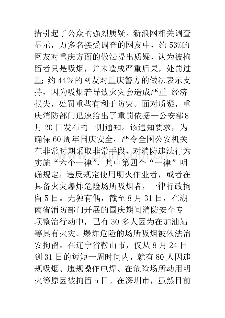 “烟民被拘案”呼唤理性对待裁量基准.docx_第2页