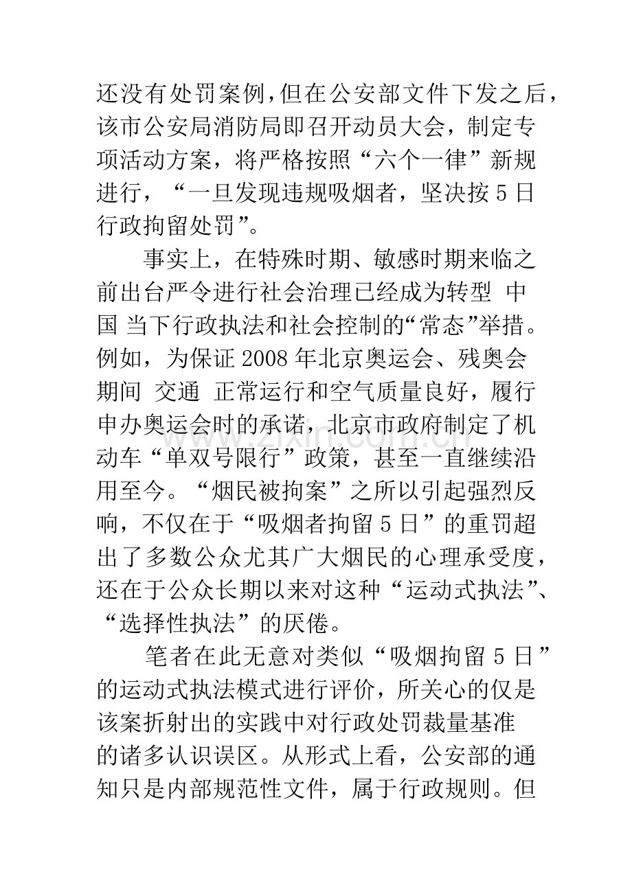 “烟民被拘案”呼唤理性对待裁量基准.docx_第3页