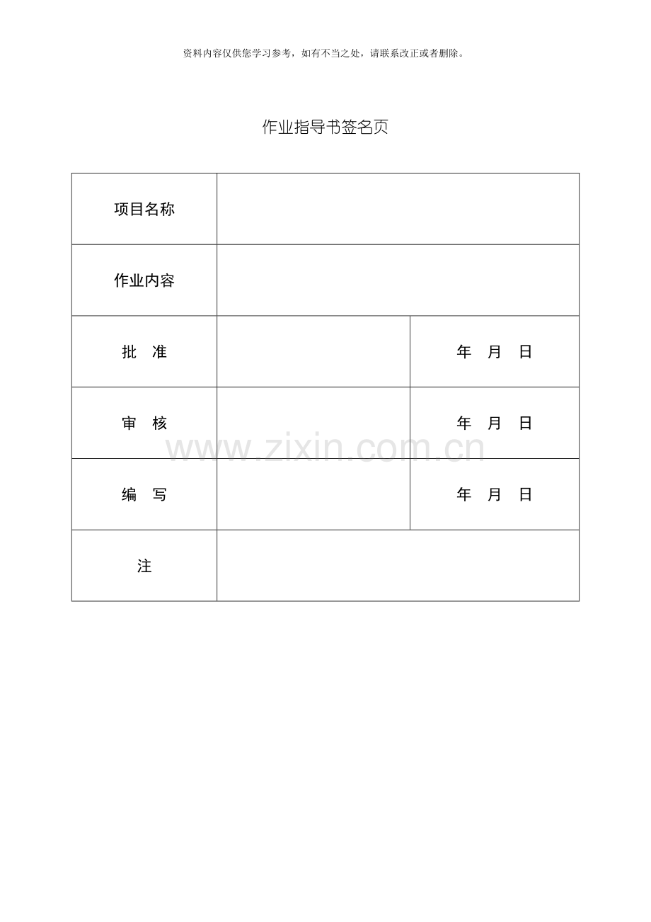 主变安装作业指导书样本.doc_第2页