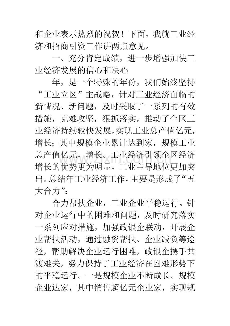 关于做好工业经济大会发言.docx_第2页