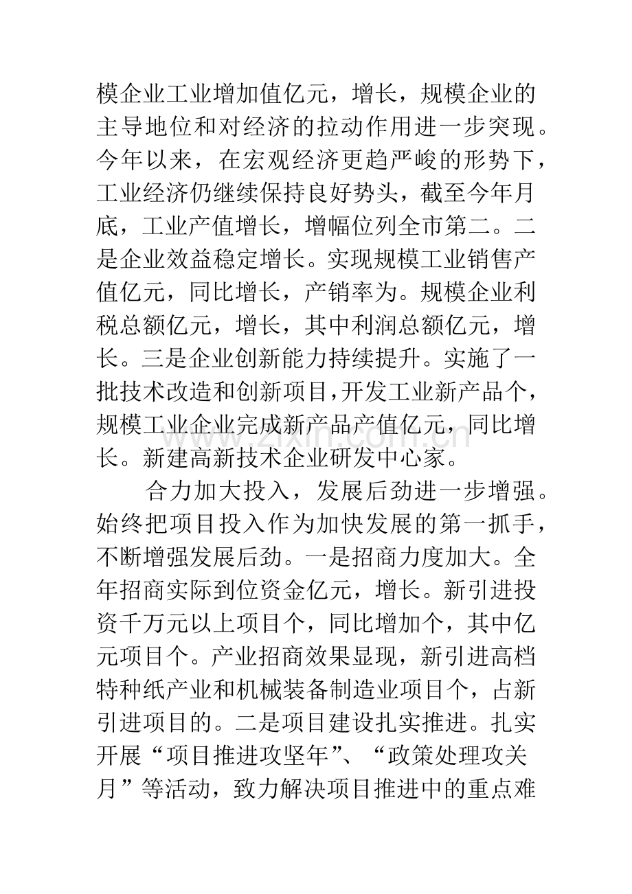 关于做好工业经济大会发言.docx_第3页