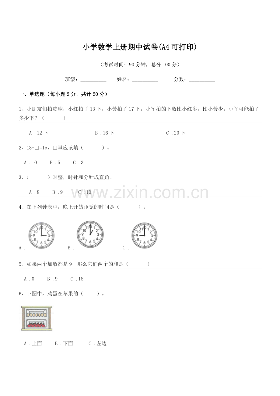 2022年度2022-2022年一年级上半学年小学数学上册期中试卷(A4).docx_第1页