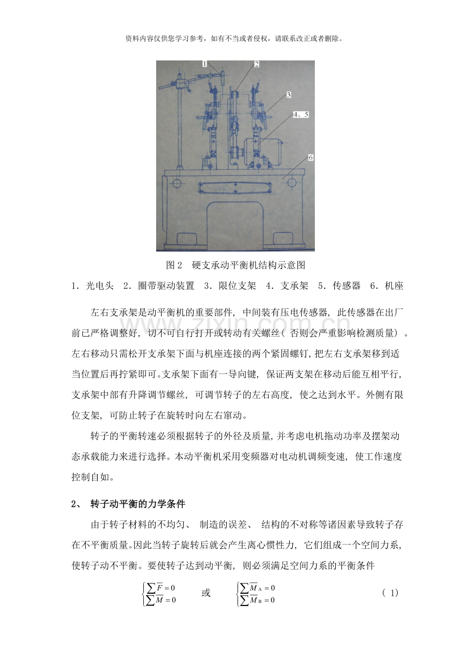 回转体的动平衡实验实验指导书样本.doc_第2页