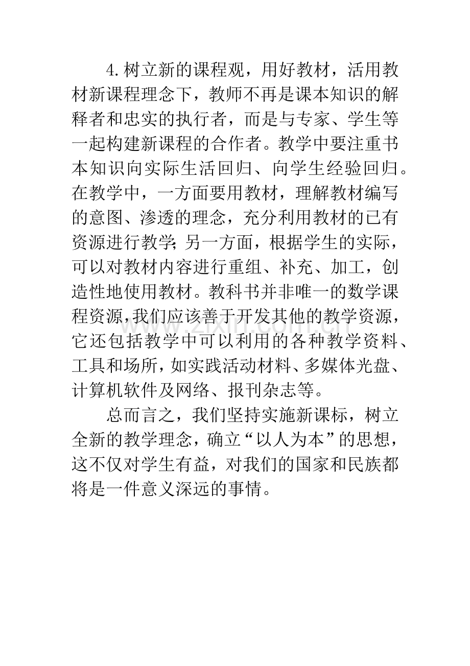 学习数学新课标心得体会.docx_第3页