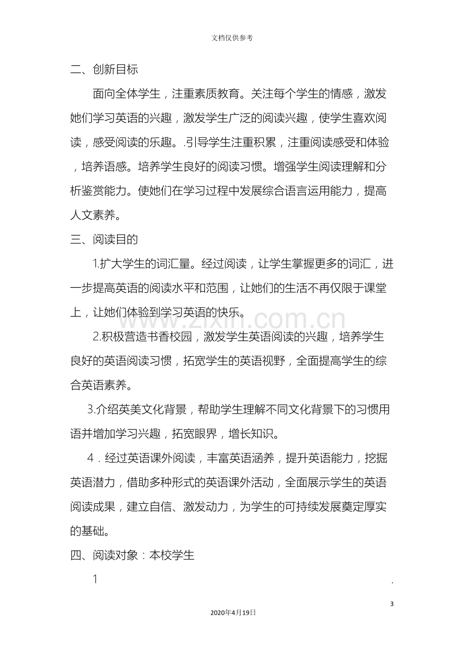 孙晓艳小学英语课外阅读实施方案.doc_第3页