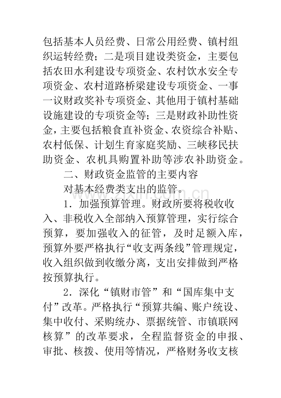 财政资金就地就近管理工作意见.docx_第2页