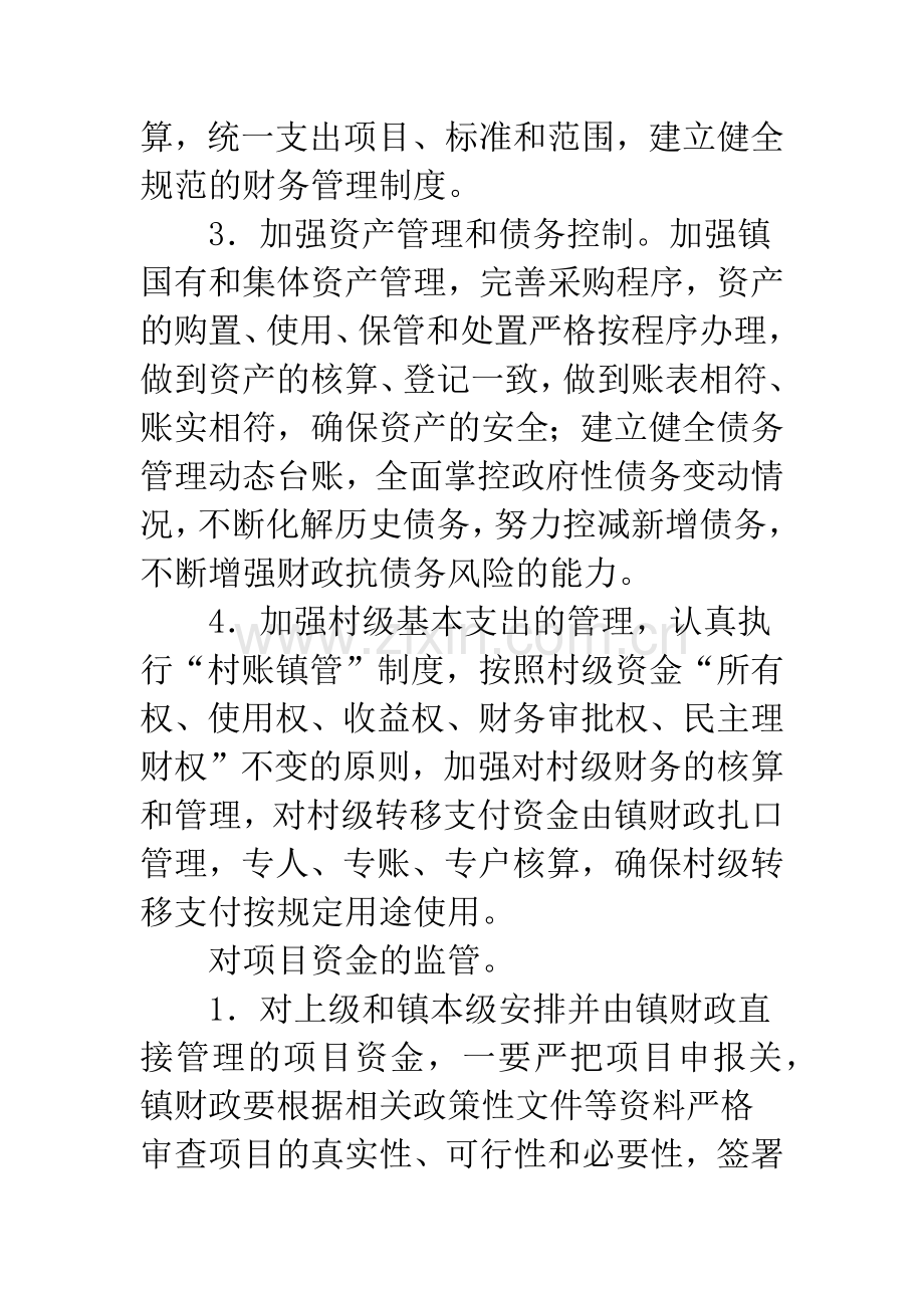 财政资金就地就近管理工作意见.docx_第3页