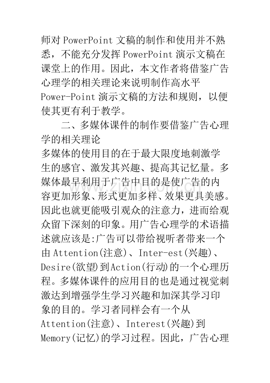 浅论多媒体课堂教学中课件制作的基本原则.docx_第2页