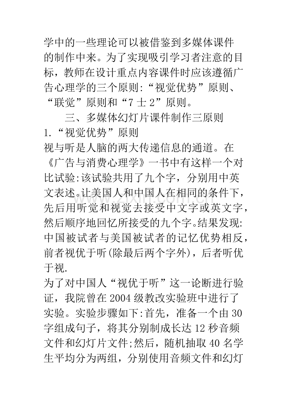 浅论多媒体课堂教学中课件制作的基本原则.docx_第3页