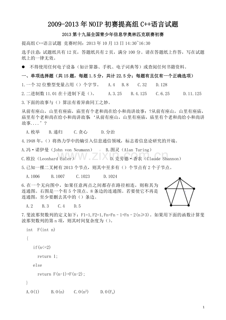 2009-2013年NOIP初赛提高组C++语言试题及参考答案.doc_第1页