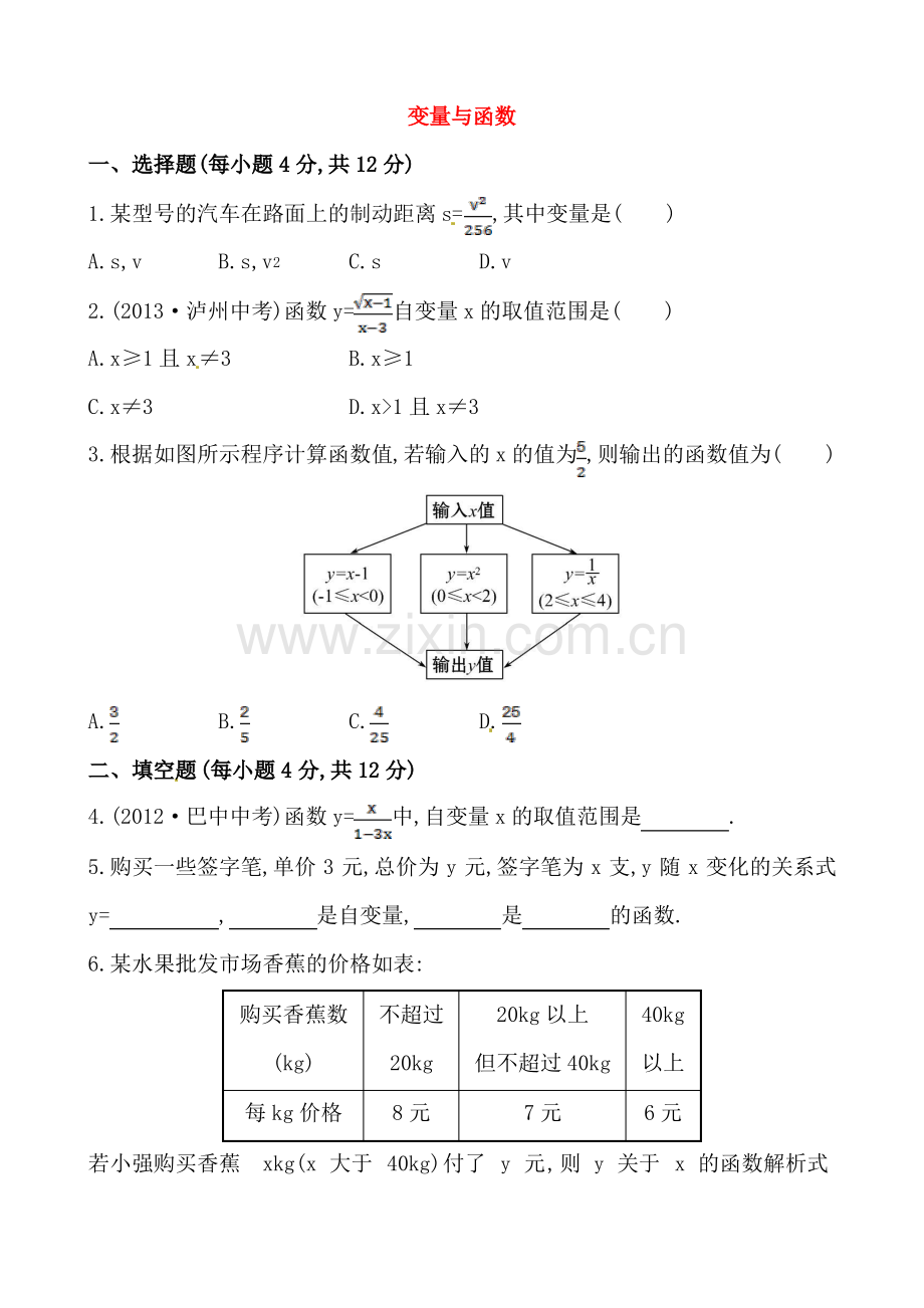 (人教版)八年级数学下册《变量与函数》测试卷及答案.pdf_第1页