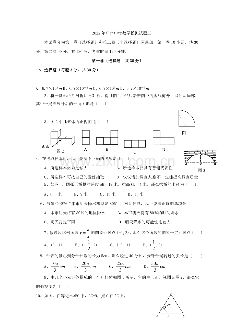 2022年广东省广州中考数学模拟试卷三(含答案).docx_第1页