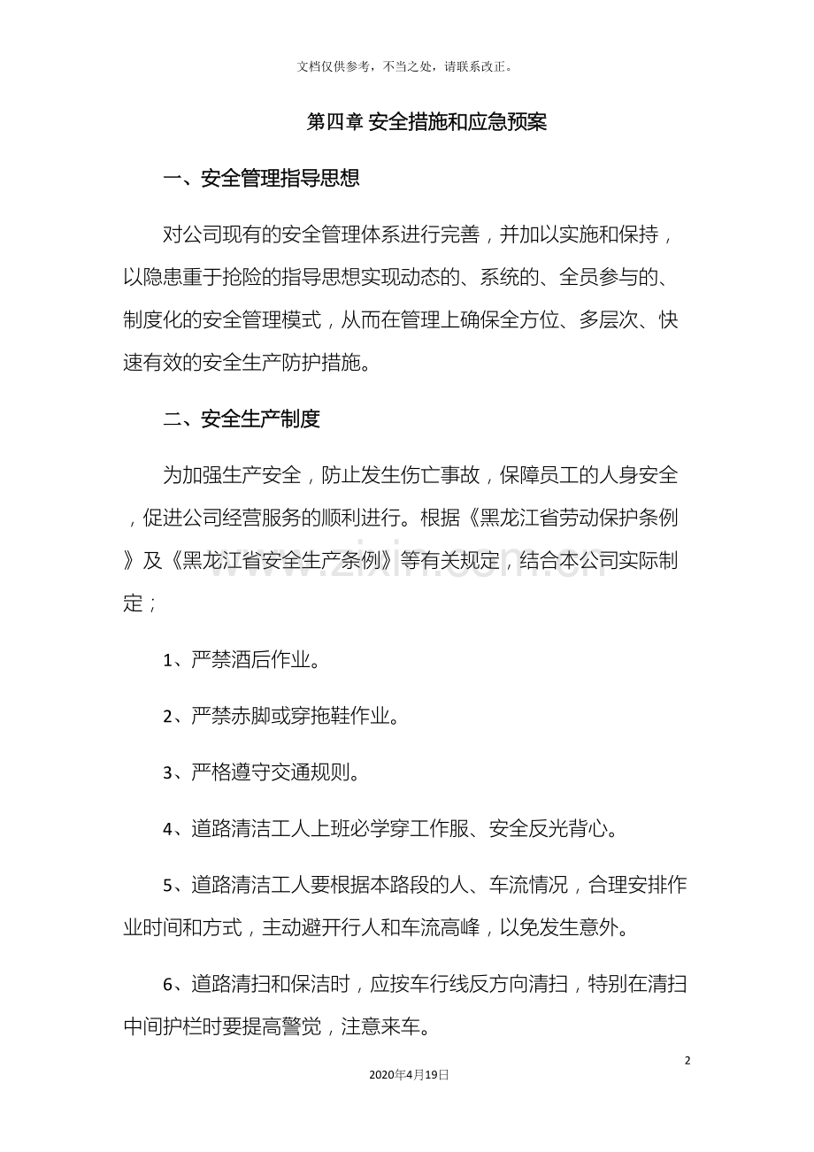 安全措施和应急预案.docx_第2页