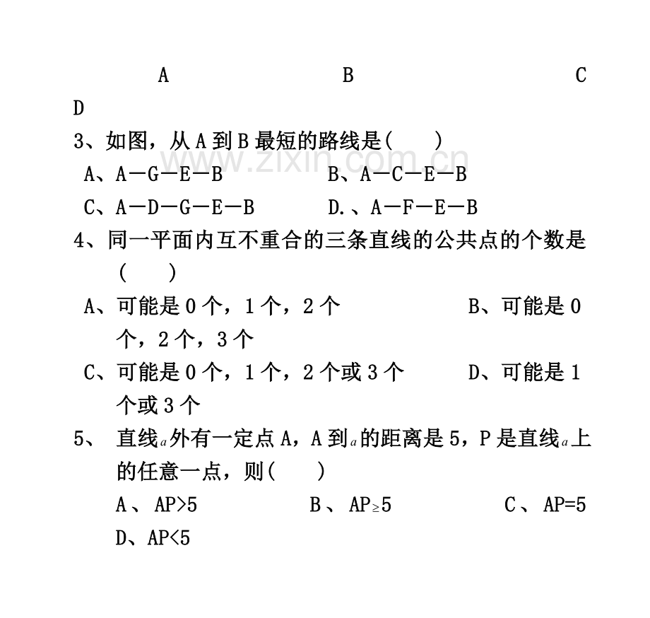 七年级数学(上)单元评估试卷.doc_第3页