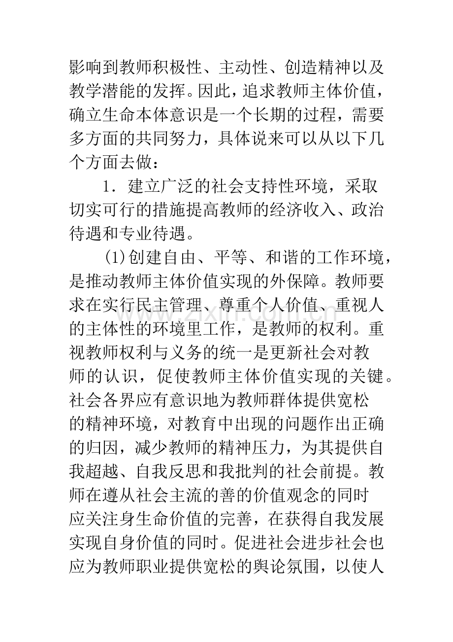 关于教师主体价值的实现途径.docx_第2页