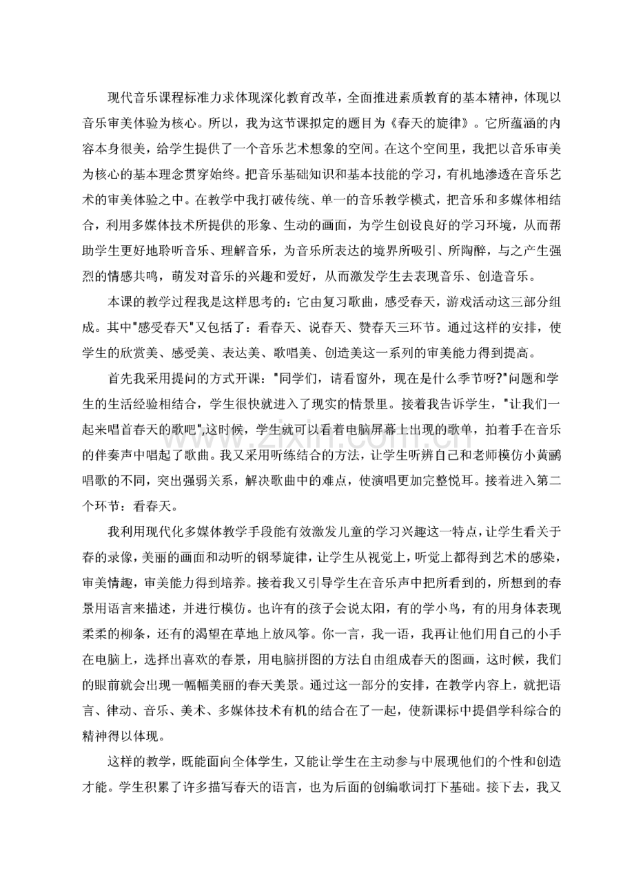 小学音乐教师资格证试讲面试模版.pdf_第3页