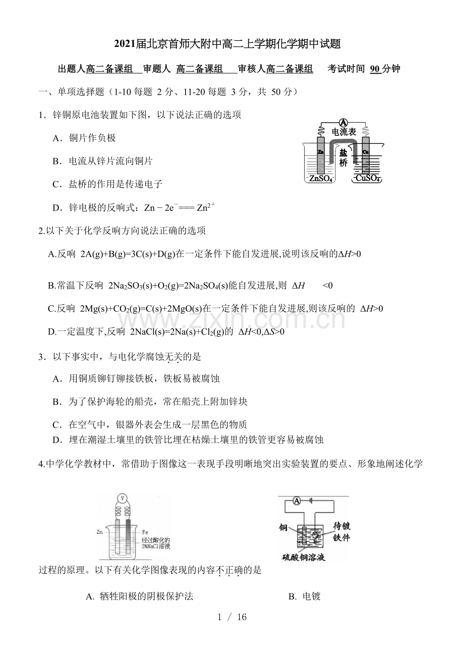 2021届北京首师大附中高二上学期化学期中试题.docx_第1页