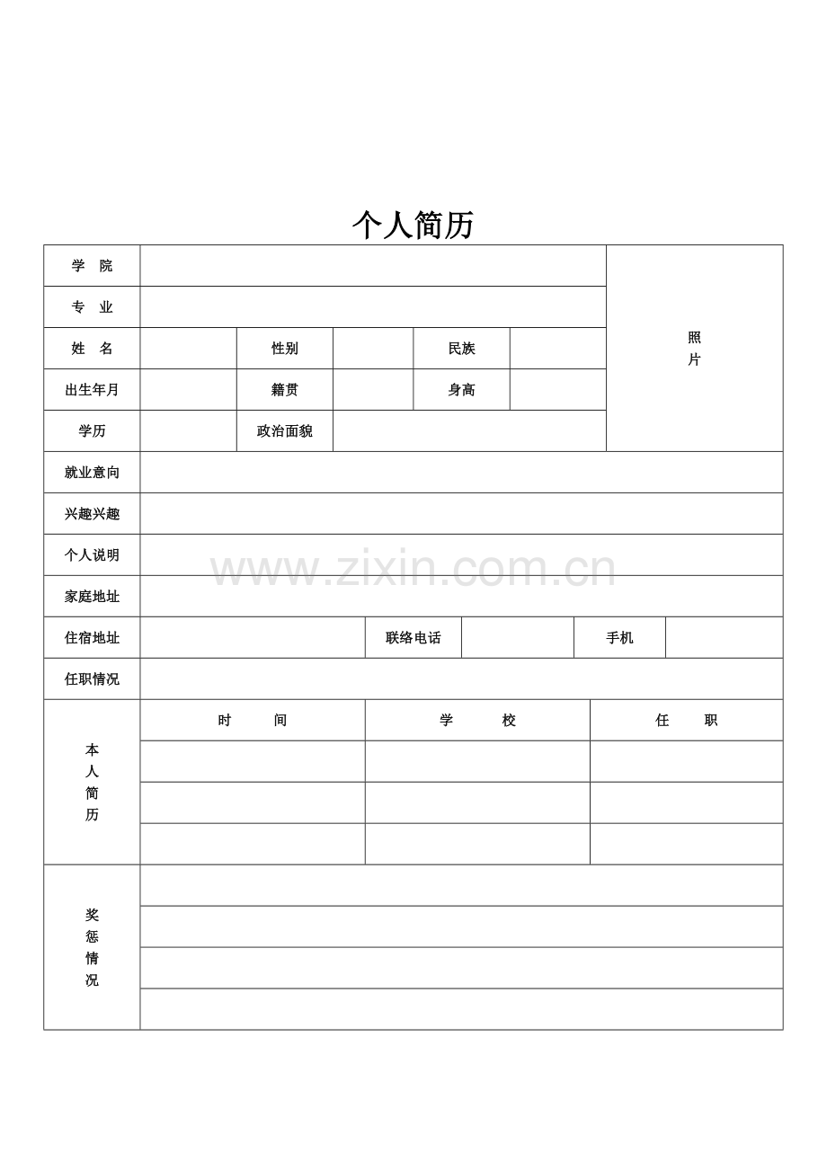 个人简历表格样板.doc_第3页