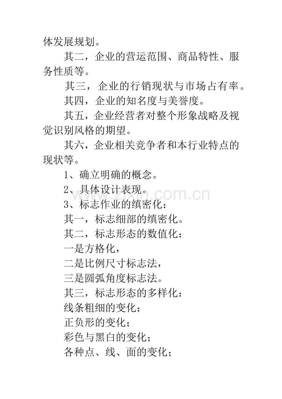 完整VI项目设计书.docx_第2页