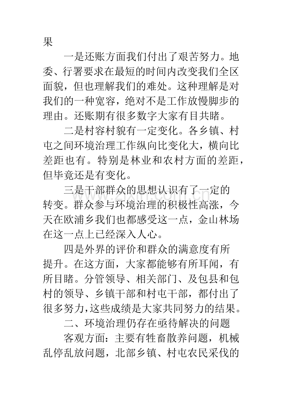 领导在城乡环境治理会上的发言.docx_第2页