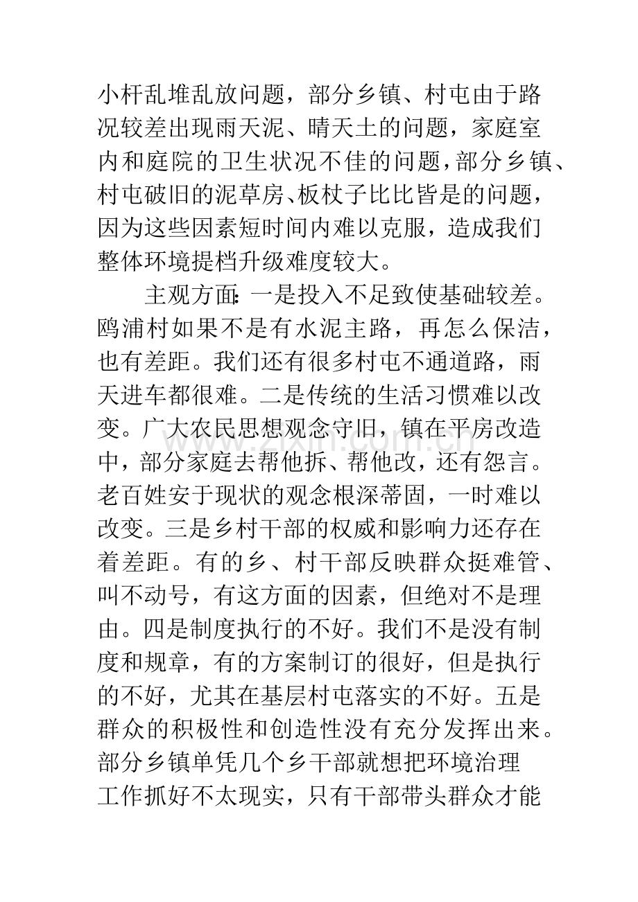 领导在城乡环境治理会上的发言.docx_第3页