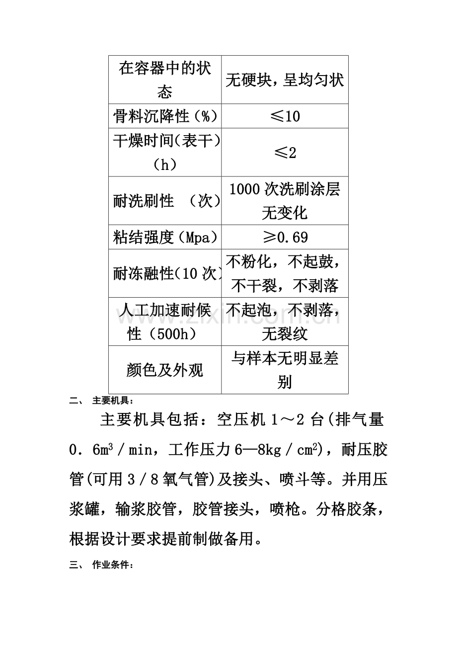 仿石涂料施工方案.doc_第3页