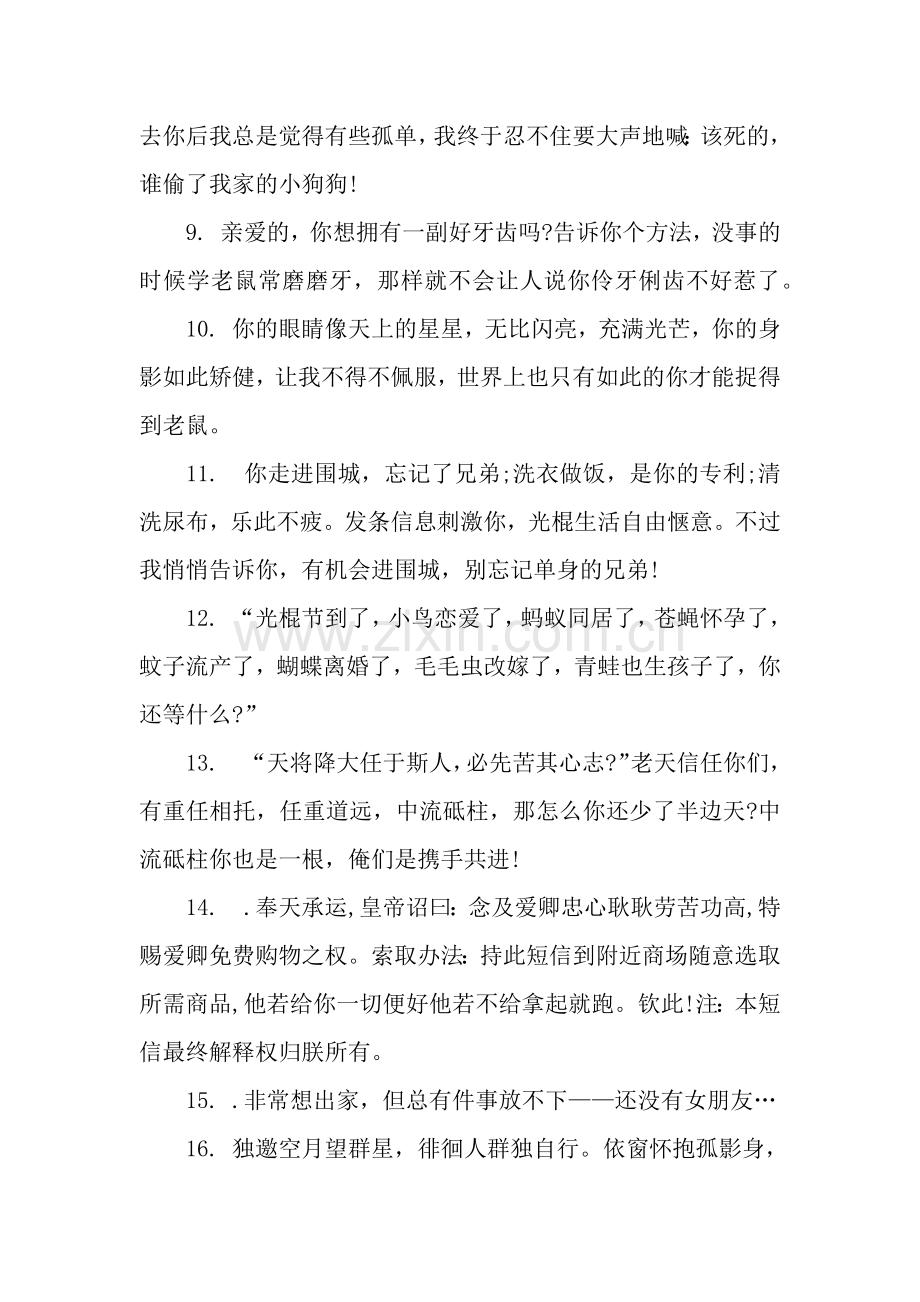 关于光棍节的搞笑句子.docx_第2页