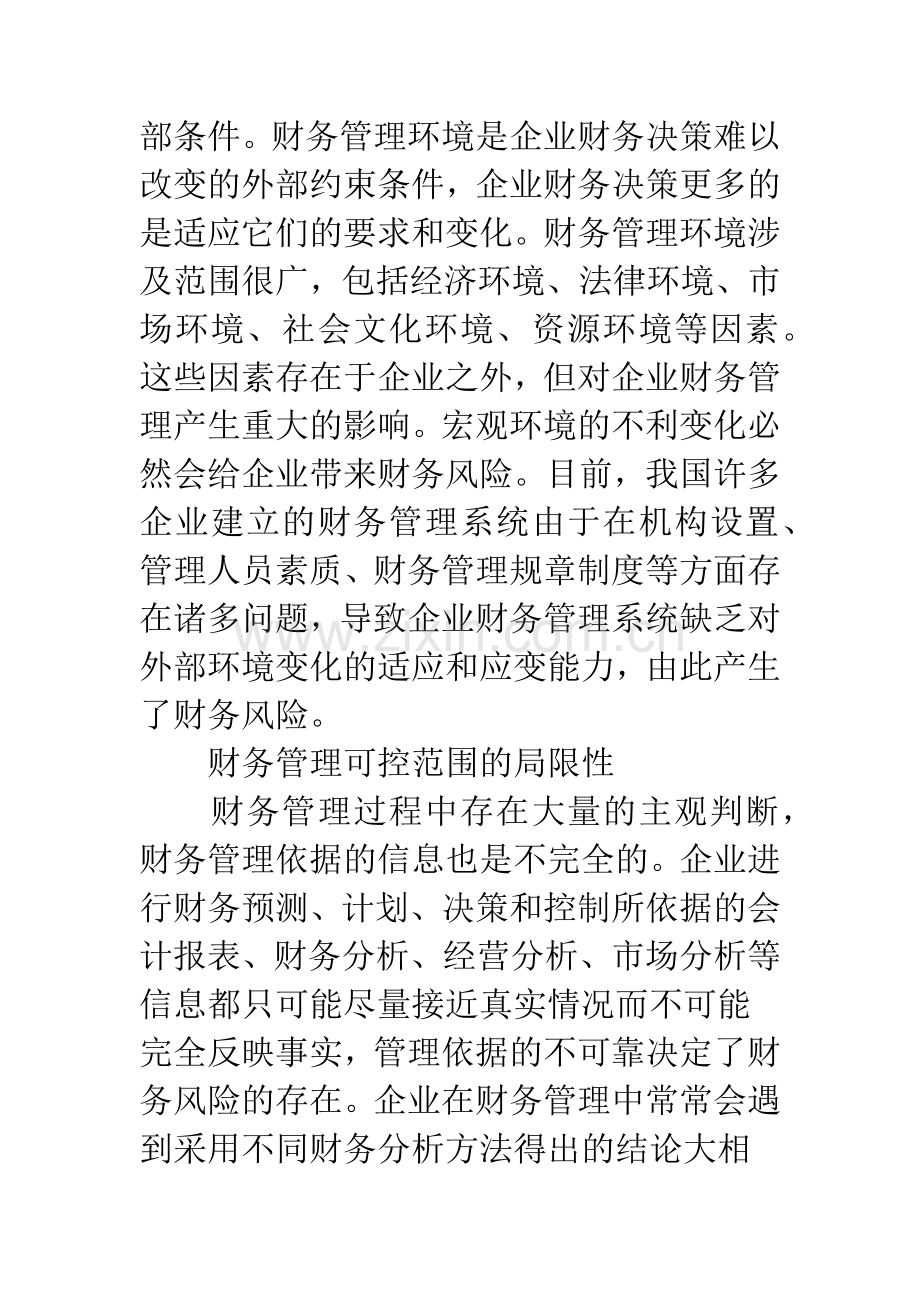 企业投资风险的成因分析及控制对策.docx_第3页