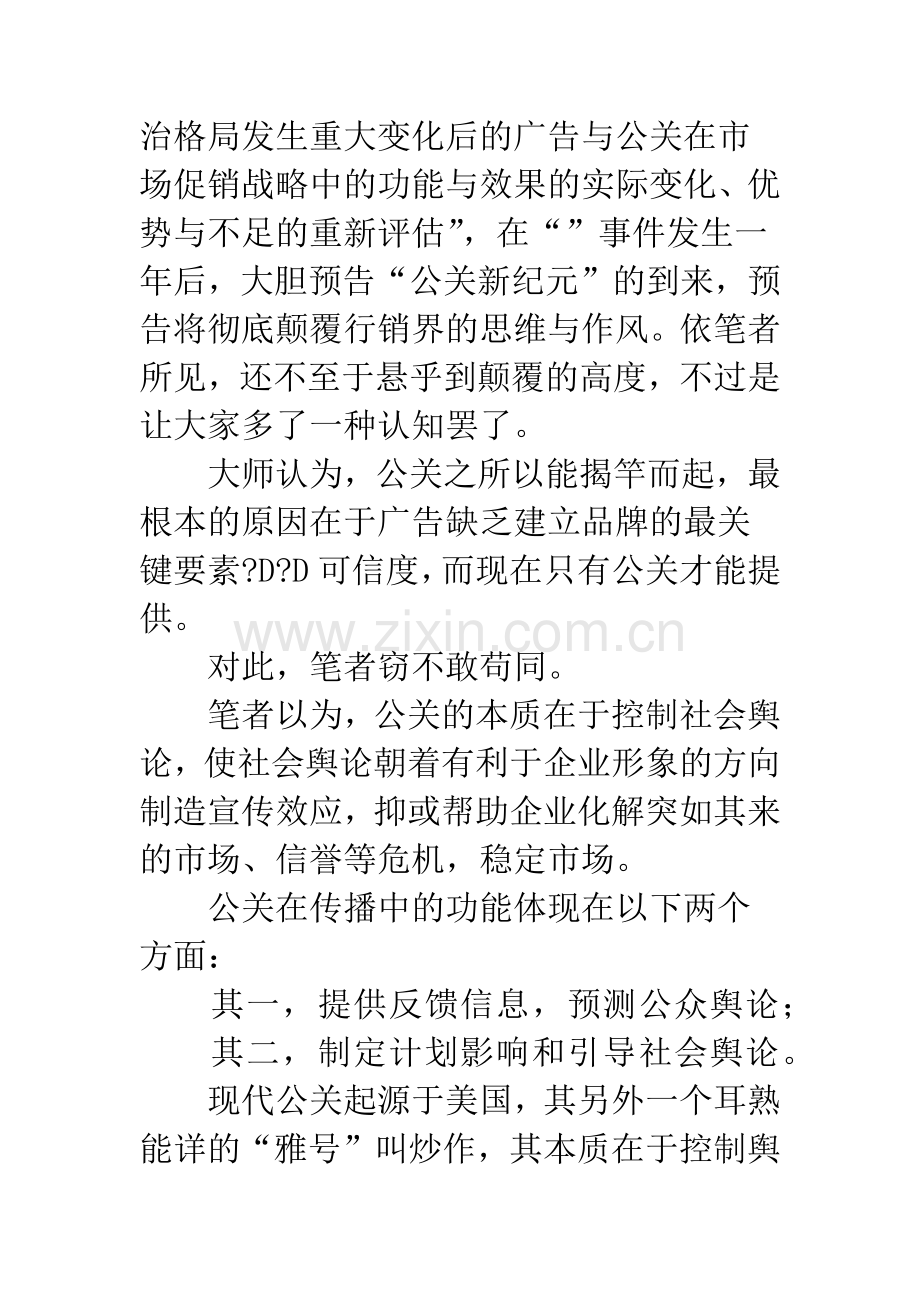 广告与公关营销实力.docx_第3页