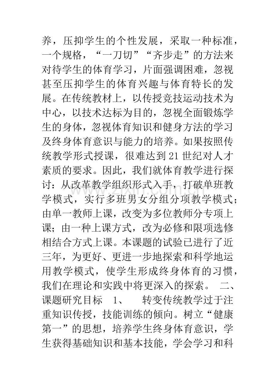 全面发展学生身体素质与培养学生体育特长教学模式.docx_第2页