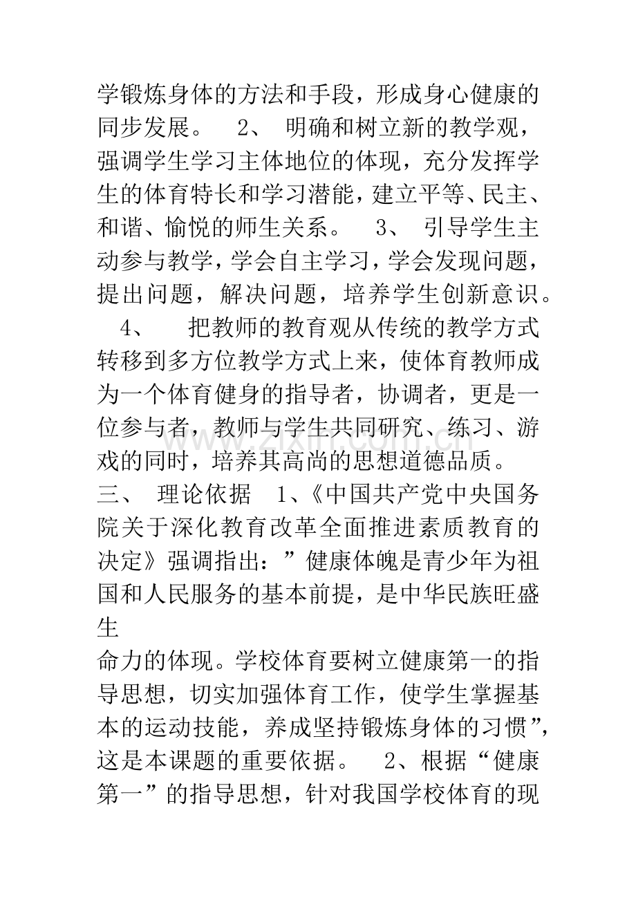 全面发展学生身体素质与培养学生体育特长教学模式.docx_第3页