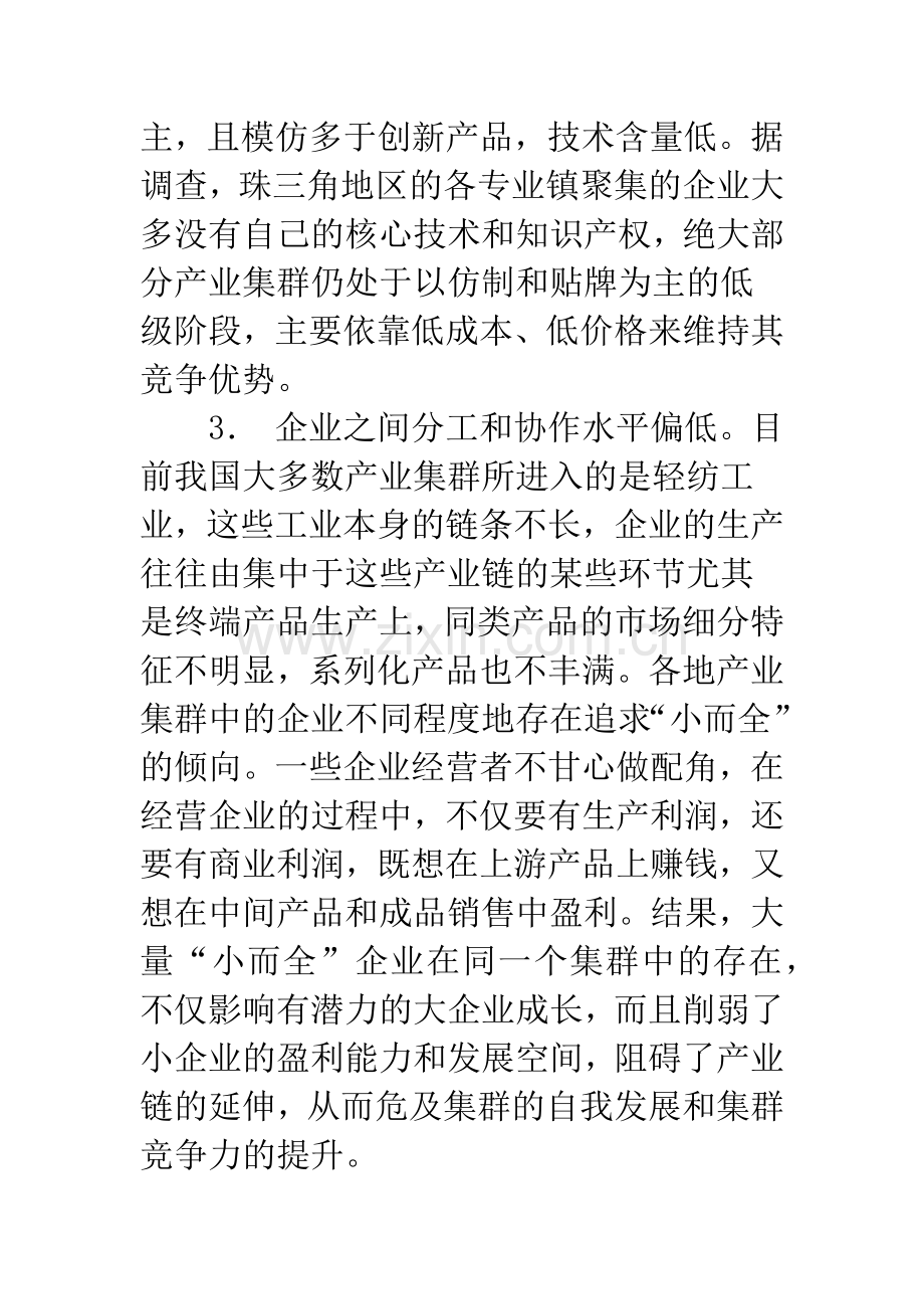 我国产业集群面临的主要问题与发展对策.docx_第3页