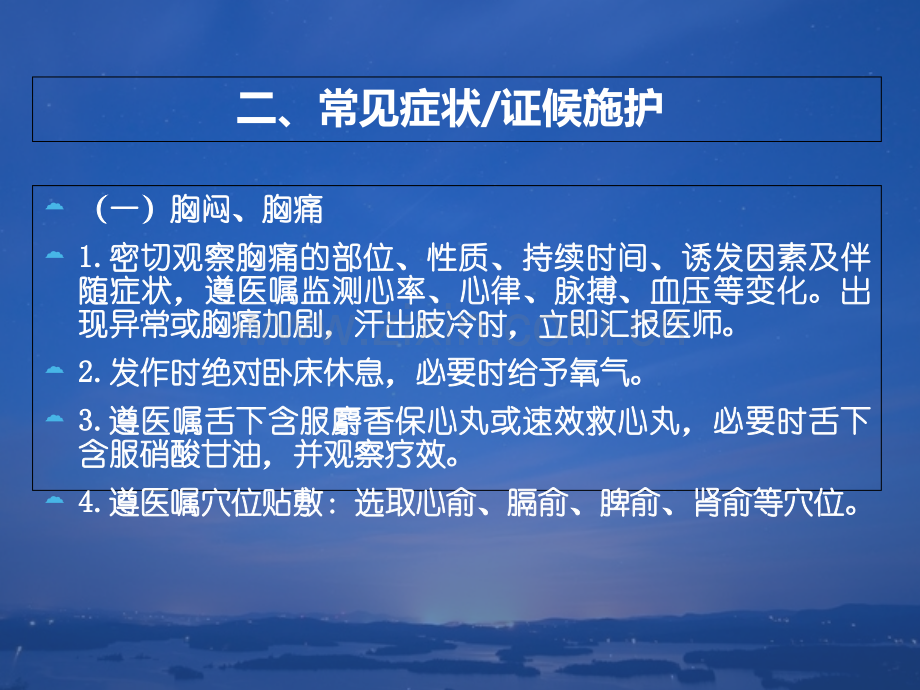 胸痹中医护理方案.ppt_第3页