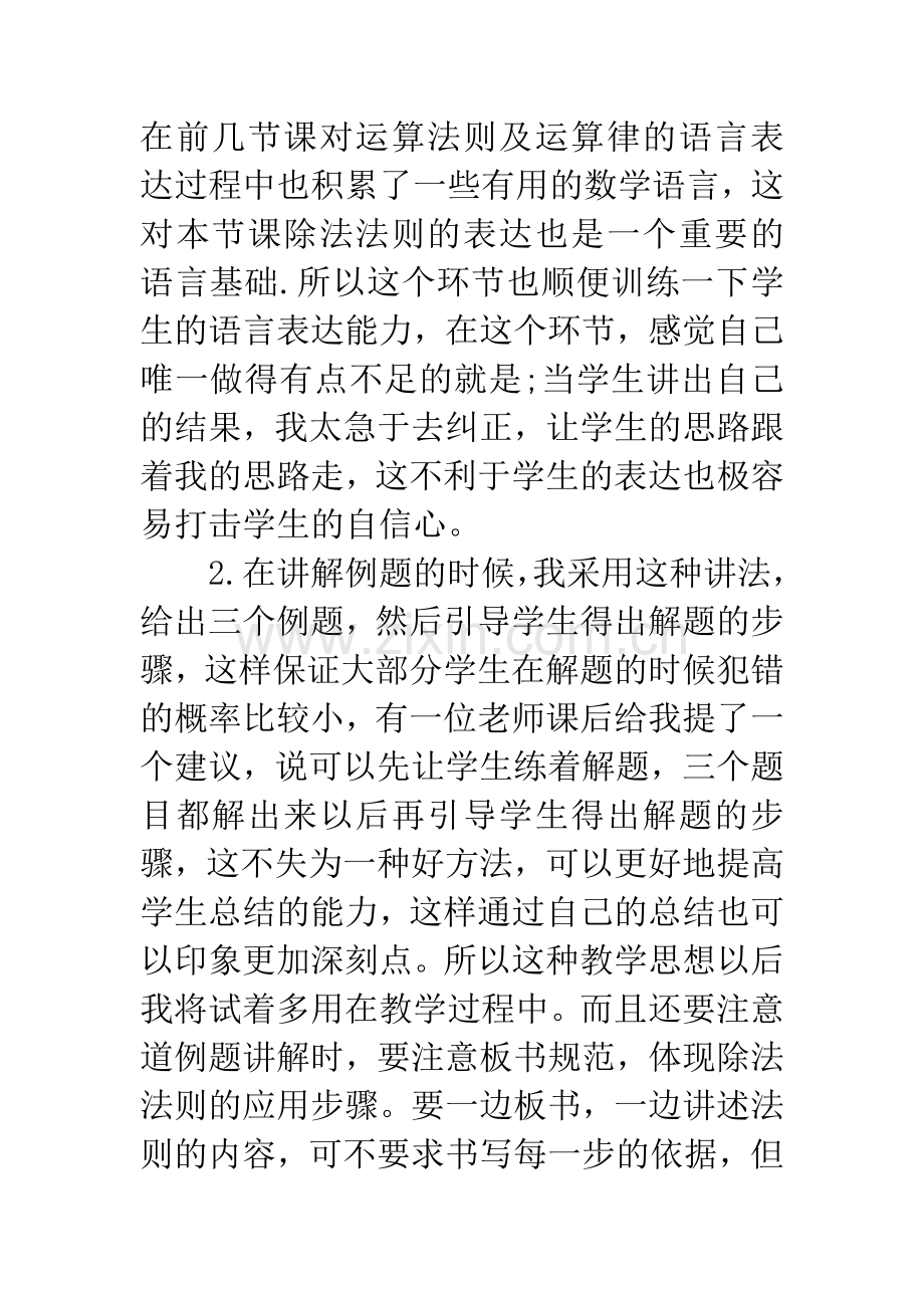 有理数的乘法教学反思.docx_第2页